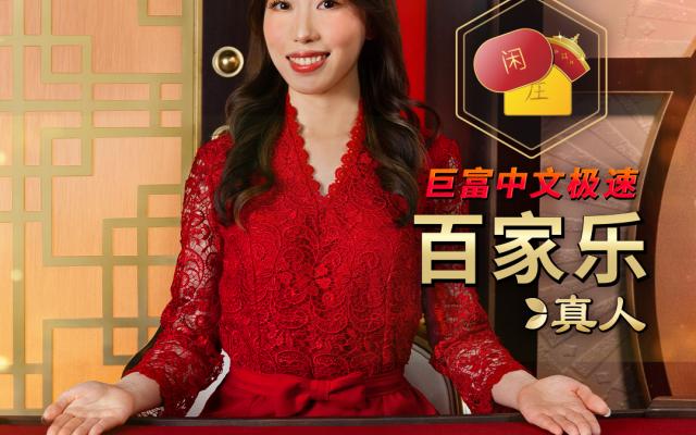 Emperor Speed Baccarat D