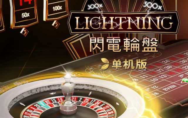 First Person Lightning Roulette