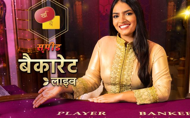 Hindi Speed Baccarat A